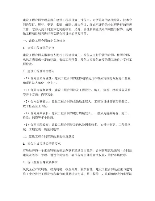 名词解释建设工程合同管理