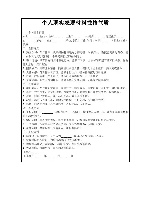 个人现实表现材料性格气质