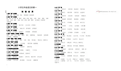 五年级语文重点知识积累(词、古诗)