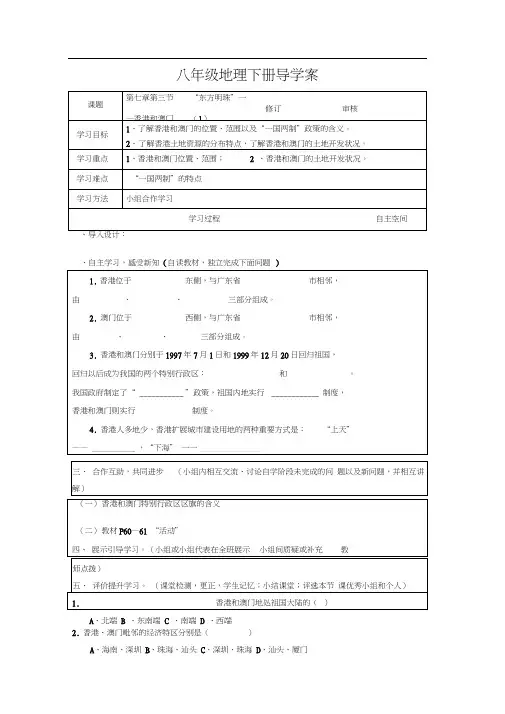 香港和澳门导学案