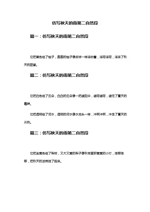 六秋天的雨第二自然段仿写