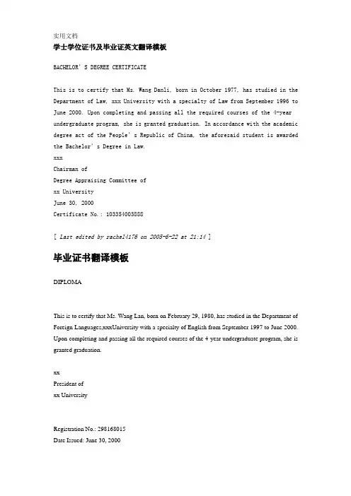 学士学位证书及毕业证英文翻译模板