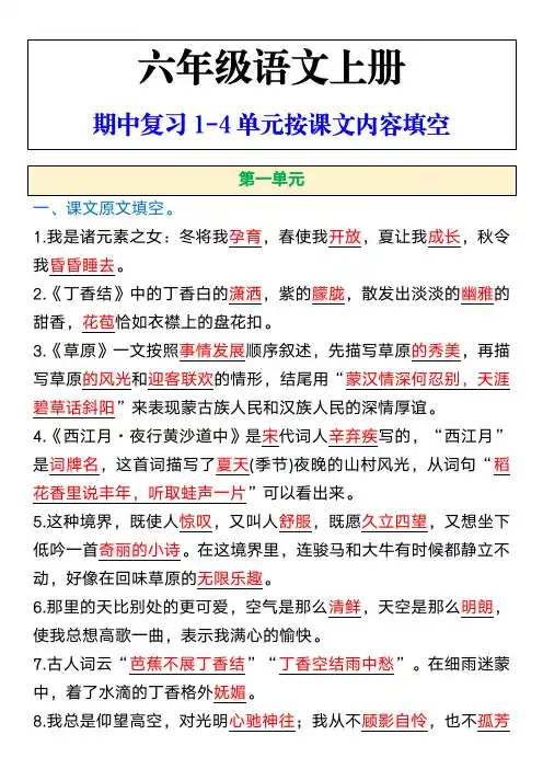 六年级语文上册期中复习1-4单元按课文内容填空