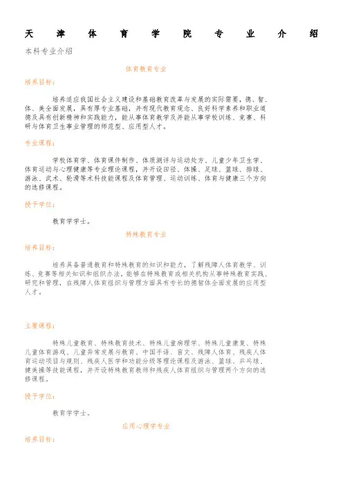 天津体育学院专业介绍