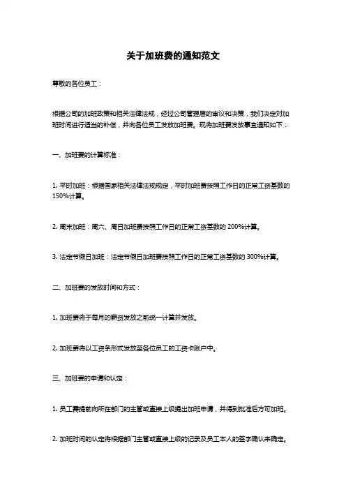 关于加班费的通知范文