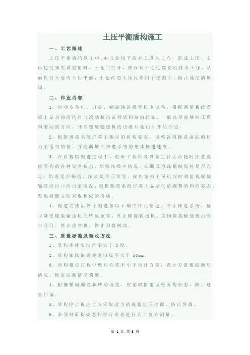 土压平衡盾构施工
