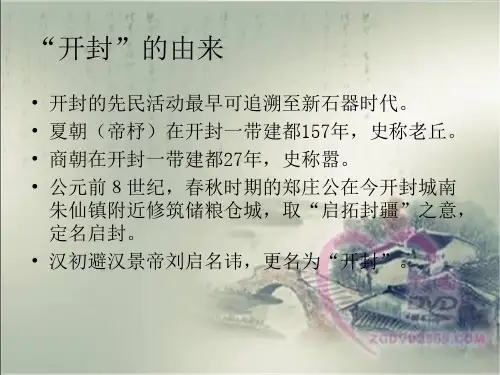 古都开封的变迁