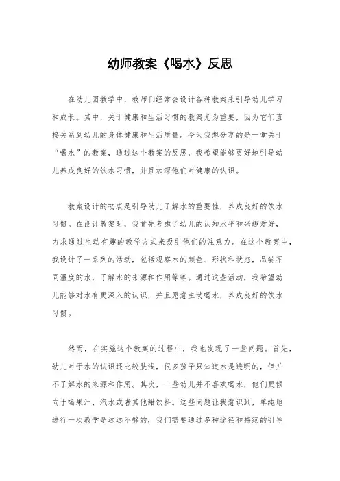 幼师教案《喝水》反思