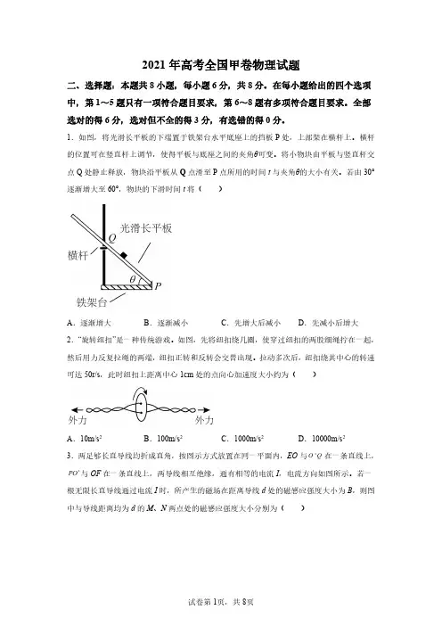2021年新高考物理全国甲卷试题真题及答案详解(精校版)