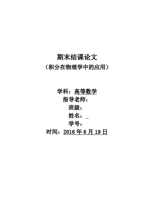 高数在物理学中应用