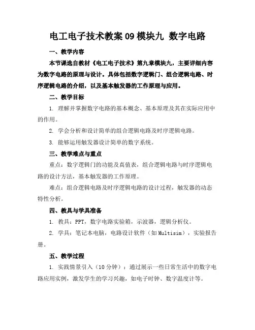电工电子技术教案09模块九数字电路
