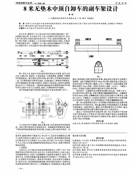 8米无垫木中顶自卸车的副车架设计