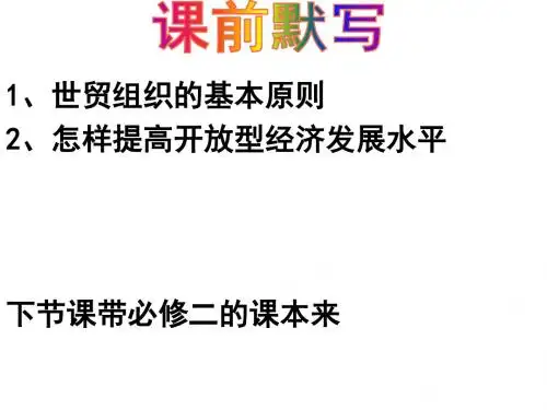 11.1面对经济全球化(共28张PPT)