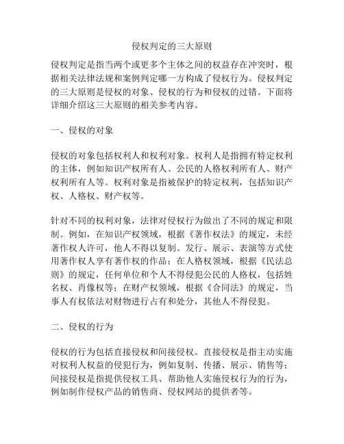 侵权判定的三大原则