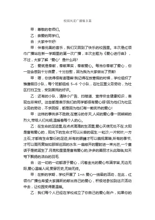 校园风采广播稿3篇_广播稿_