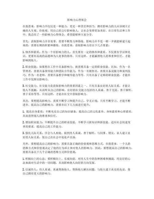 影响力心得体会