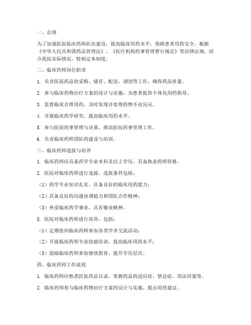 医院对临床药师的管理制度