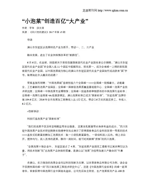 “小泡菜”创造百亿“大产业”