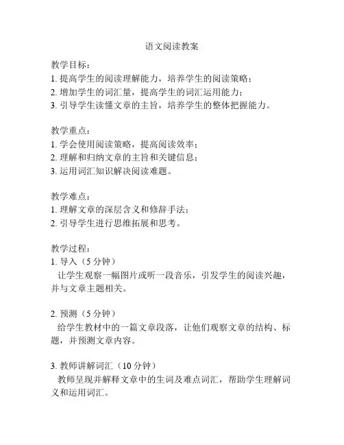 语文阅读教案