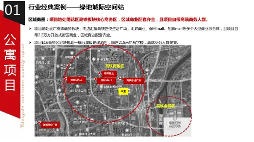 绿地城际空间站项目案例分析