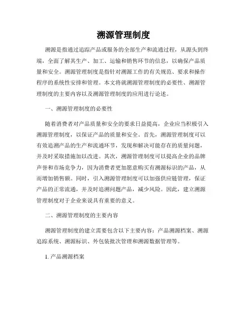 溯源管理制度