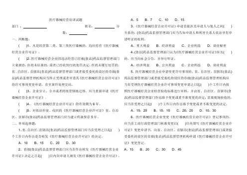 医疗器械经营培训试题