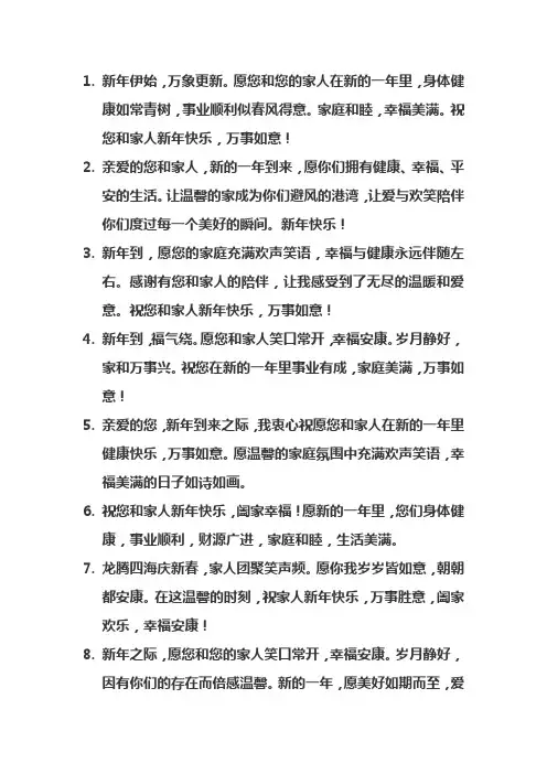 新年祝福您和家人的句子