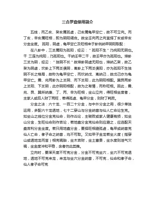 三合罗盘使用简介