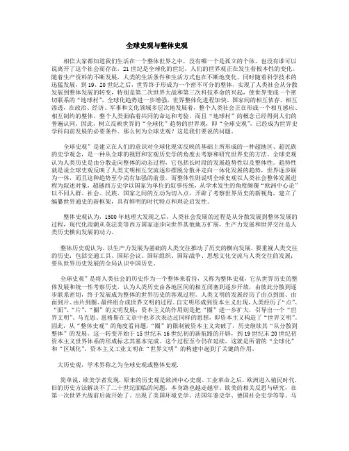 全球史观