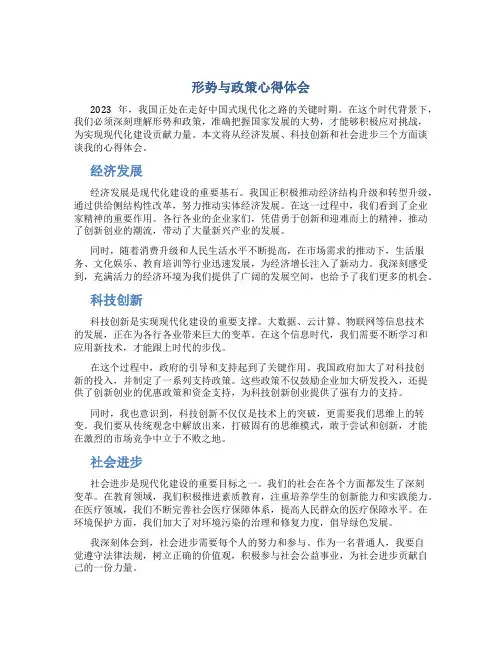 形势与政策心得体会800字2023走好中国式现代化之路