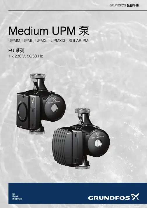 格兰富 Medium UPM 泵产品说明书