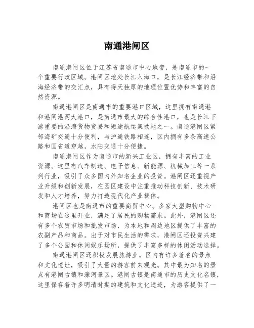 南通港闸区