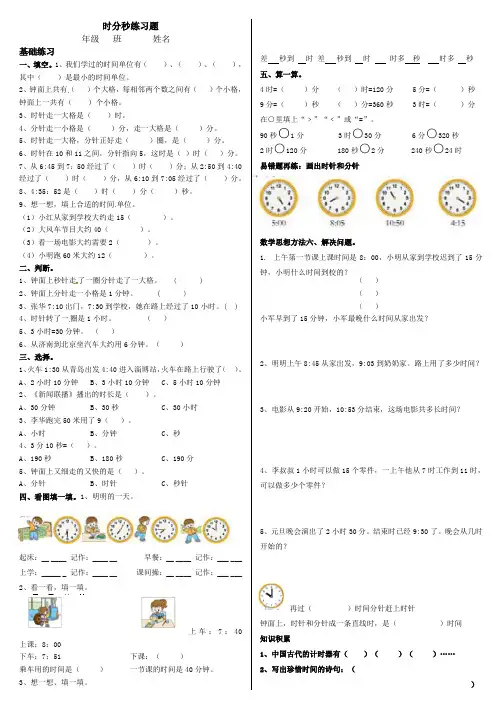 《时分秒》练习题