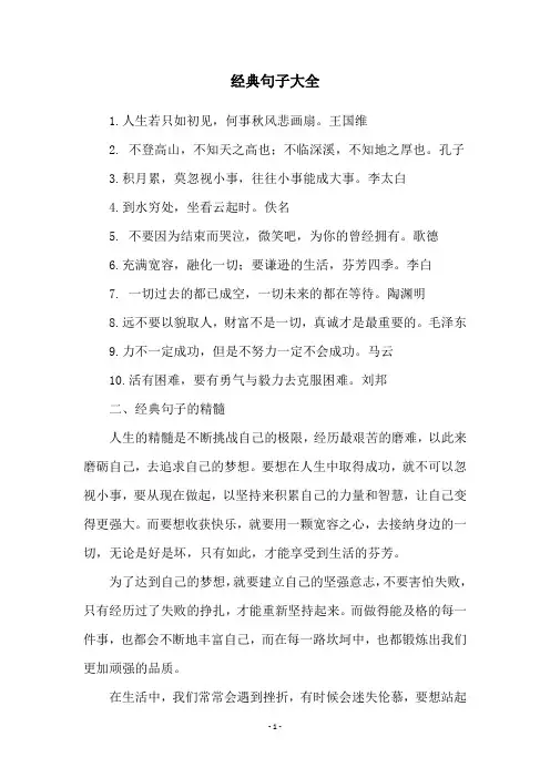经典句子大全