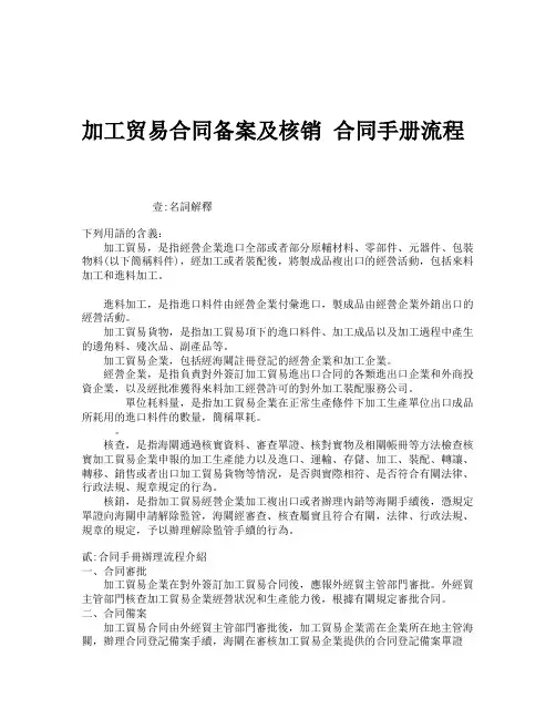 x2018最新加工贸易合同备案及核销 合同手册流程