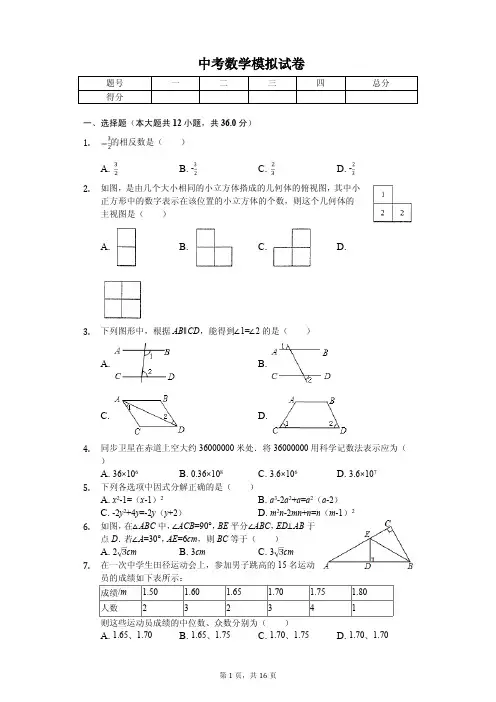 2020年广西百色市中考数学模拟试卷解析版