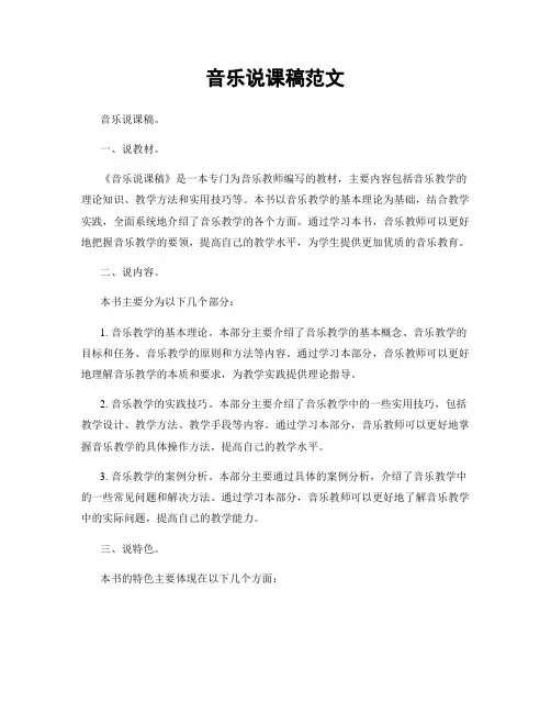 音乐说课稿范文