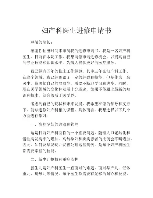 妇产科医生进修申请书