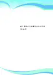 MES系统在汽车整车企业中的应用论文