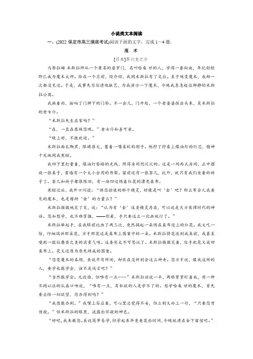 语文 高考专题知识点复习 小说类文本阅读(解析版)