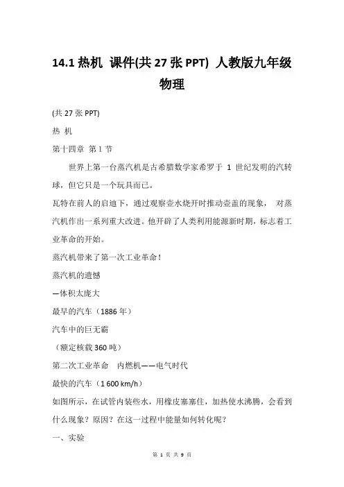 14.1热机 课件(共27张PPT) 人教版九年级物理
