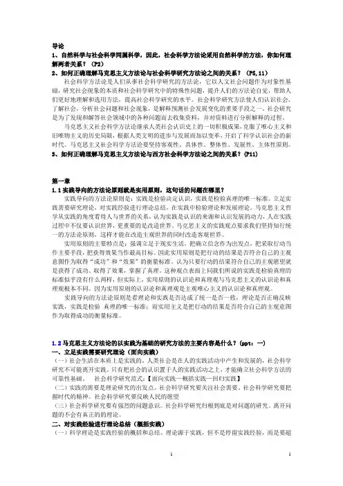 马克思主义与社会科学方法论