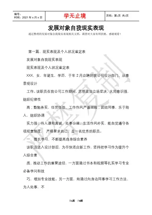 发展对象自我现实表现(Word最新版)