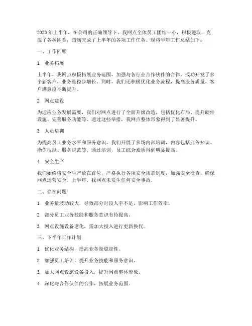 快递网点半年工作总结