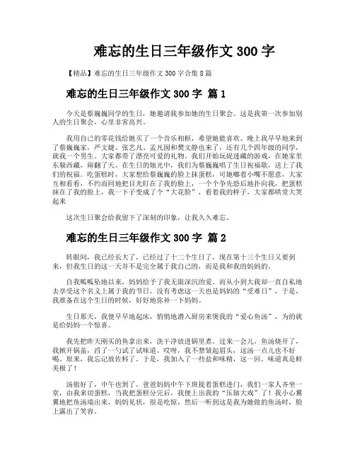 难忘的生日三年级作文300字