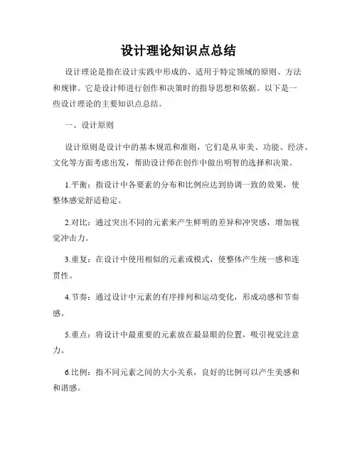 设计理论知识点总结