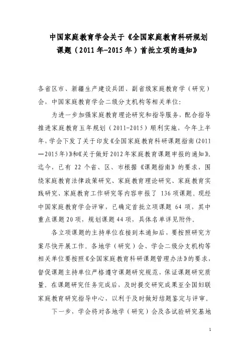 家庭教育课题立项名单【最新精选】
