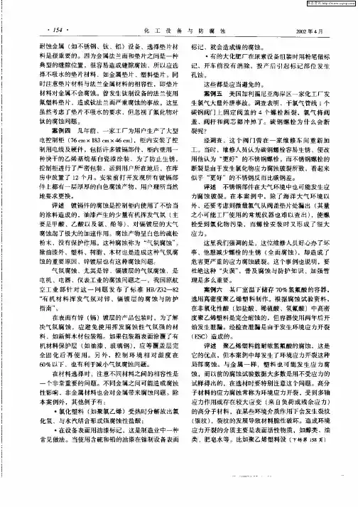 化工用泵的维修(二)