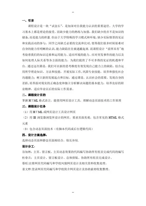 网页制作课程设计报告总结