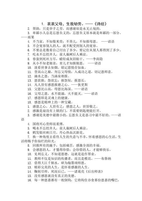 感恩节手抄报内容：感恩名言